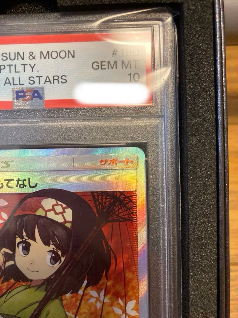 PSA10 エリカのおもてなし SR SM12a