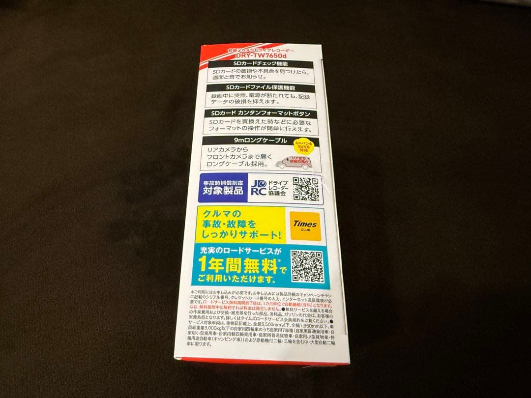 Yupiteru DRY-TW7650d ドライブレコーダー 未使用 新品