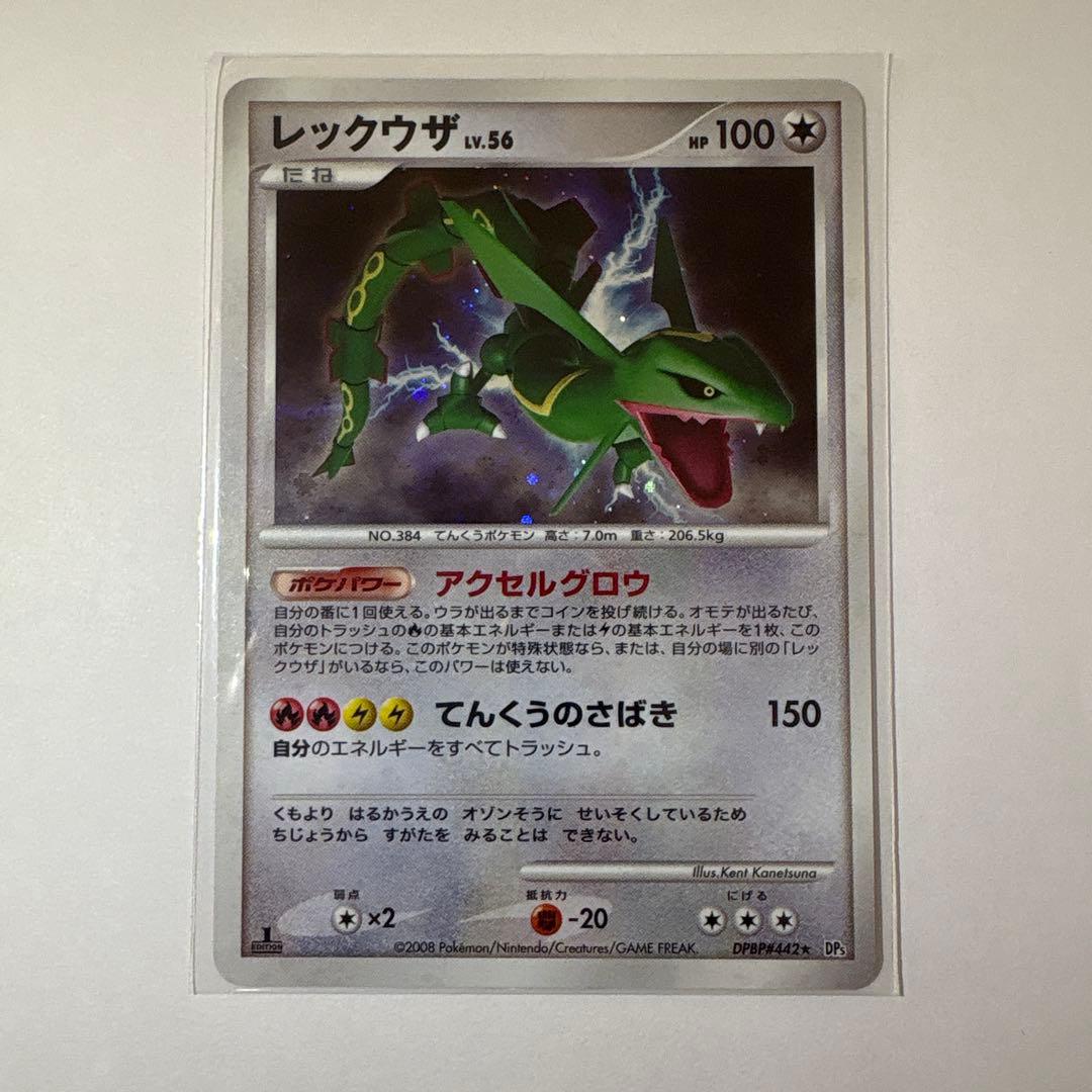 ポケモンカード　レックウザ lv.56