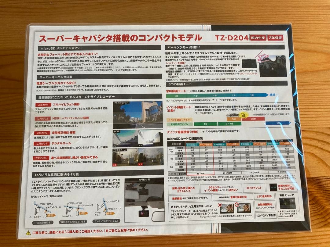 セルスタードライブレコーダーTZ-D204新品未開封 セット