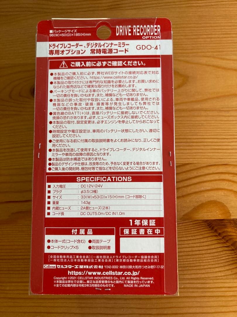 セルスタードライブレコーダーTZ-D204新品未開封 セット