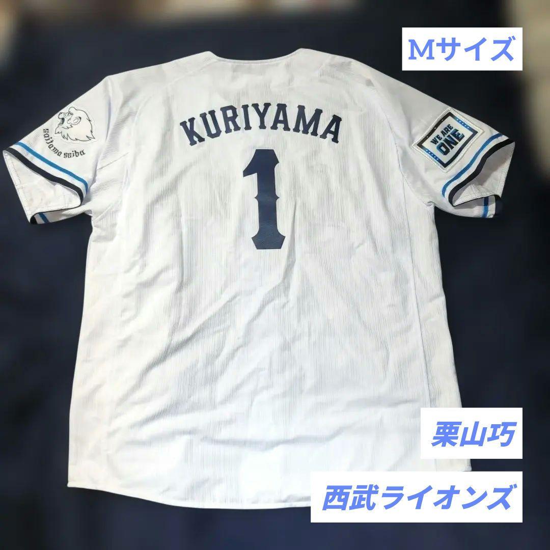 西武ライオンズ ユニフォーム 栗山巧 #1 Mサイズ