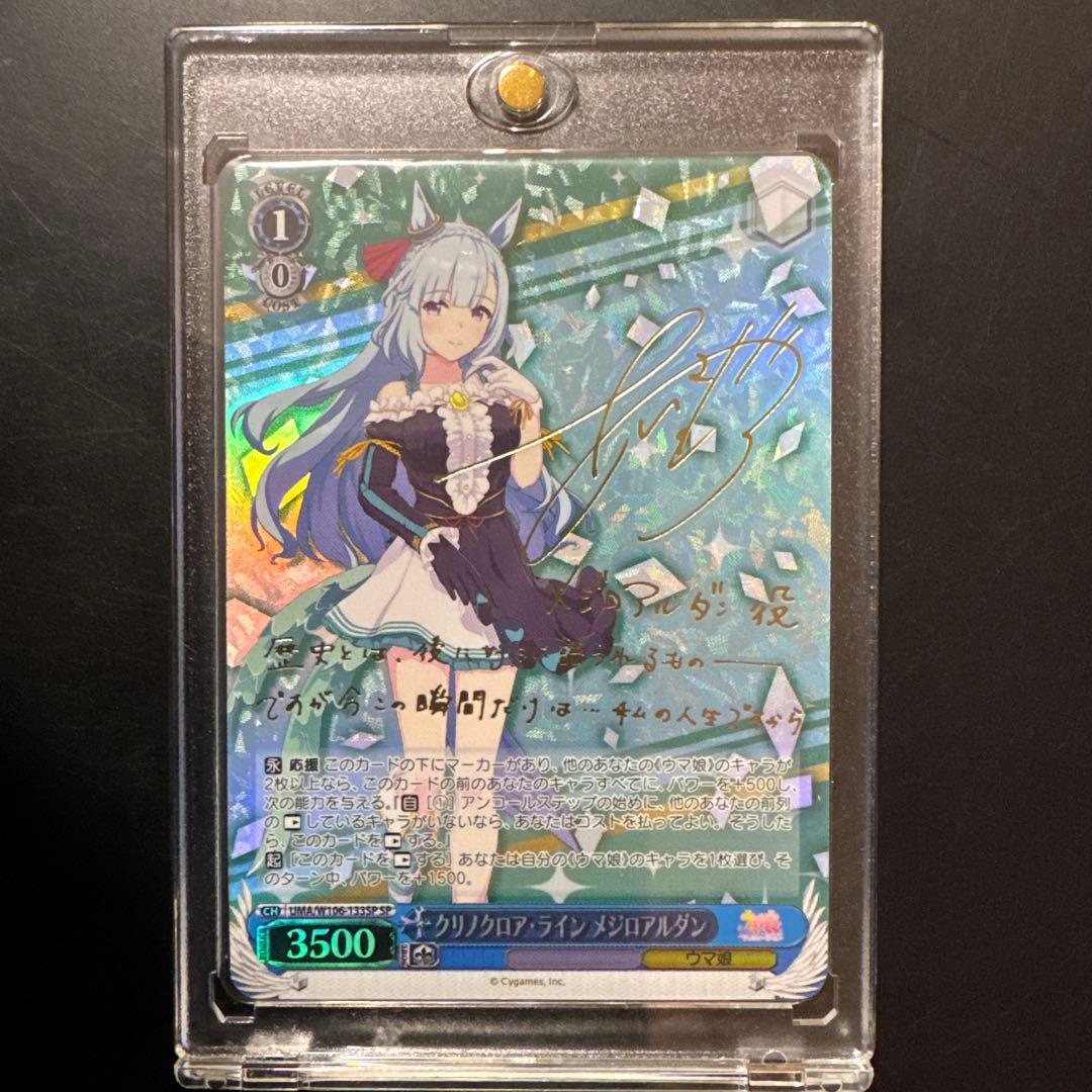 メジロアルダン SP サイン　ウマ娘　ヴァイスシュヴァルツ