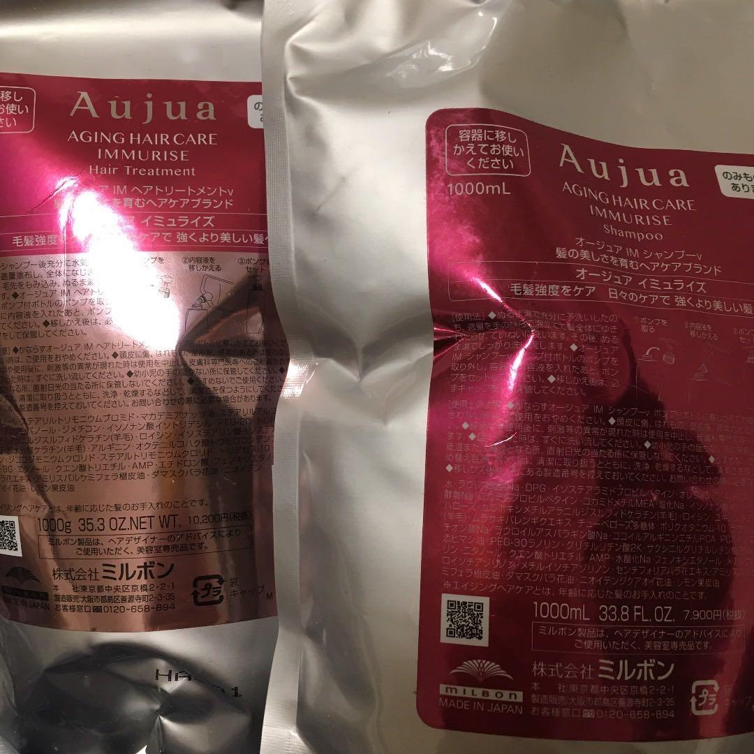 オージュアイミュライズシャンプートリートメント詰め替えセット