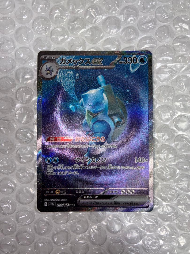 美品　カメックス ex SAR SV2a 151 202/165