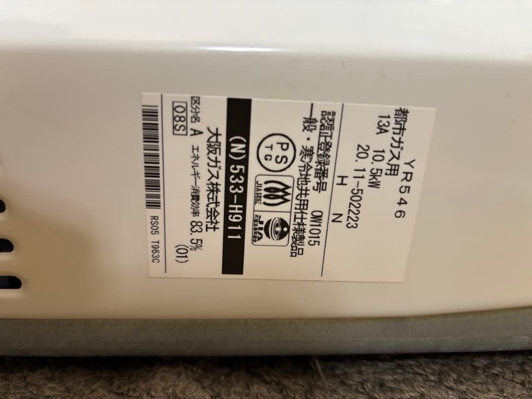 YR546 都市ガス用　元止め式　2020年11月製造品　瞬間湯沸かし器　給湯器