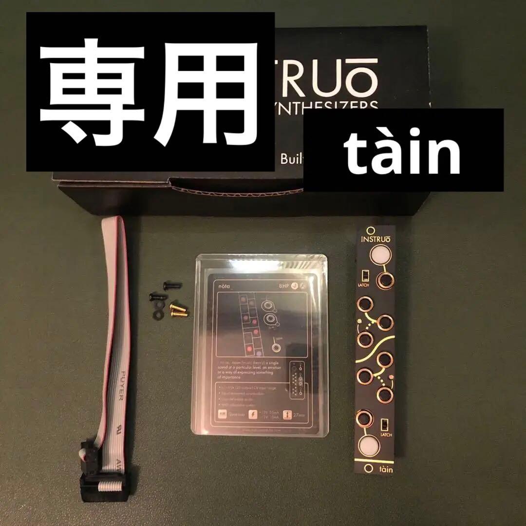 instruo tain モジュラーシンセサイザー Instruō tàin