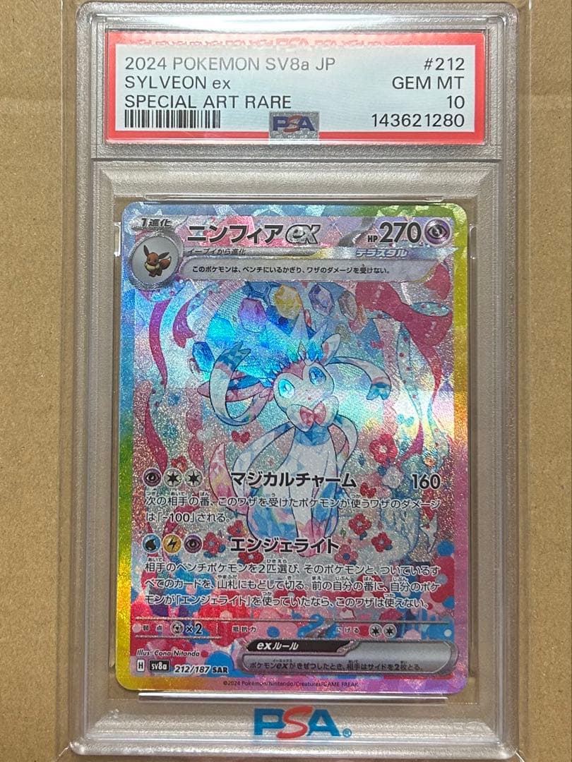 PSA10 ニンフィアex sar