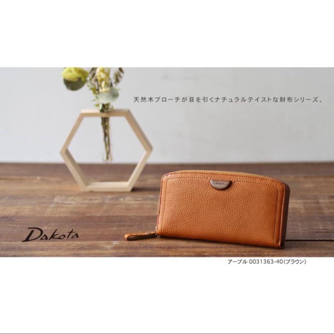 【新品】DAKOTA ダコタ アーブル クルミ 胡桃 ラウンドファスナー長財布