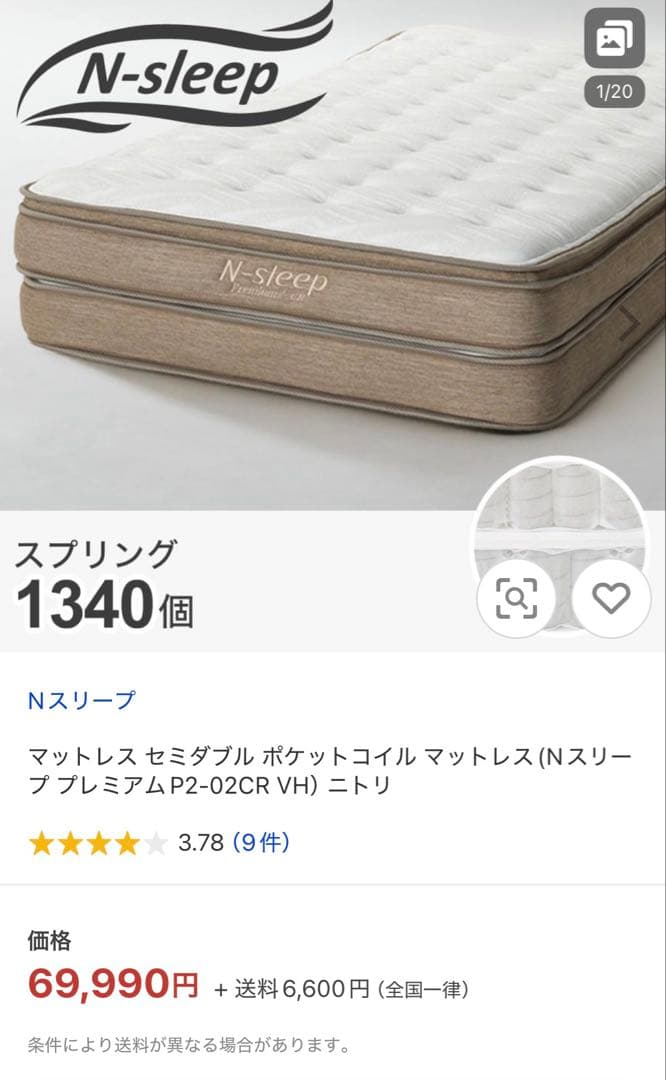 ①セミダブルマットレス Nスリープ P2-02CR VHポケットコイル短期使用