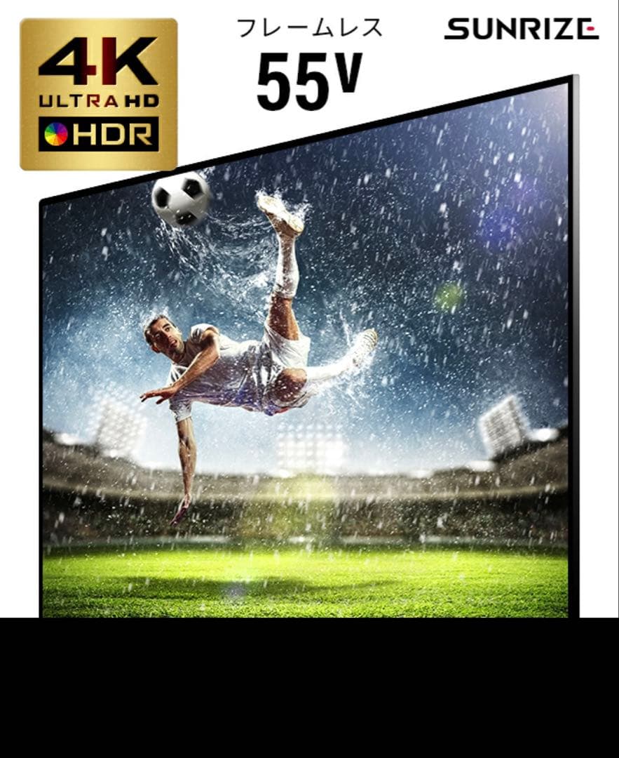モダンデコ SUNRIZE 4Kフレームレステレビ 55インチ