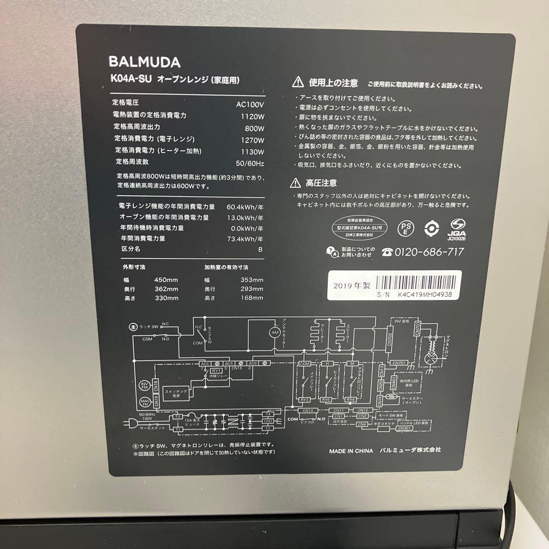 美品　BALMUDA the range オーブンレンジ K04A-SU