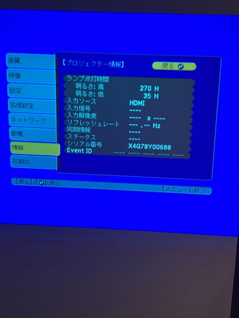 EPSON EB-S05 プロジェクター通電確認