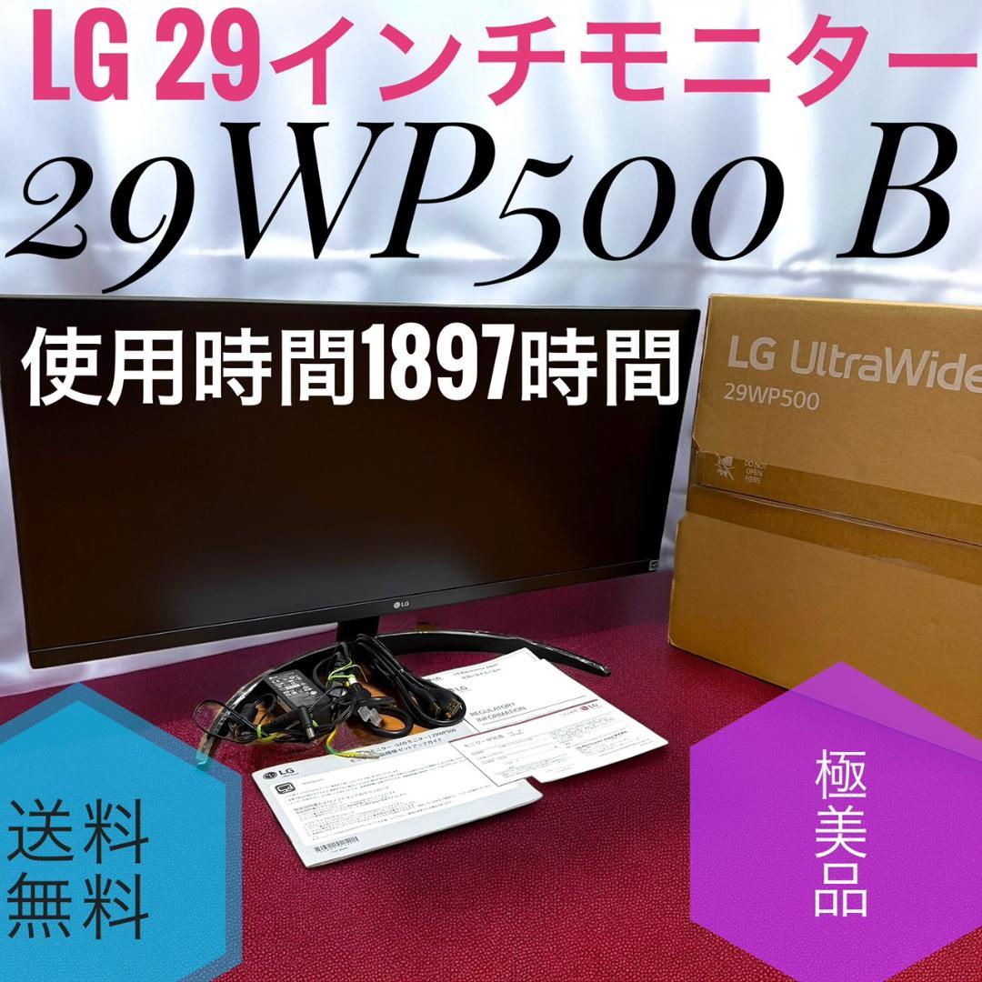 ☆極美品 LG 29WP500 B 29インチ モニター ディスプレイ