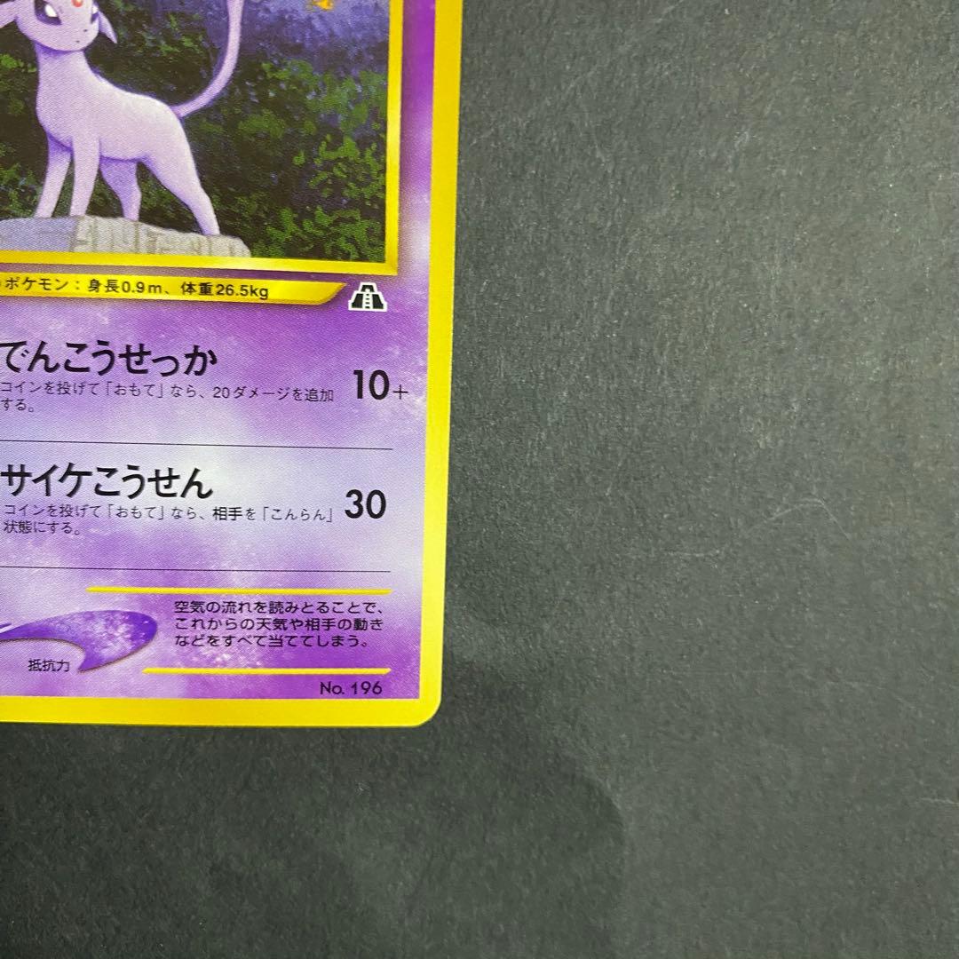 【美品】 旧裏　エーフィ_プレミアムファイル2 PROMO 第2世代