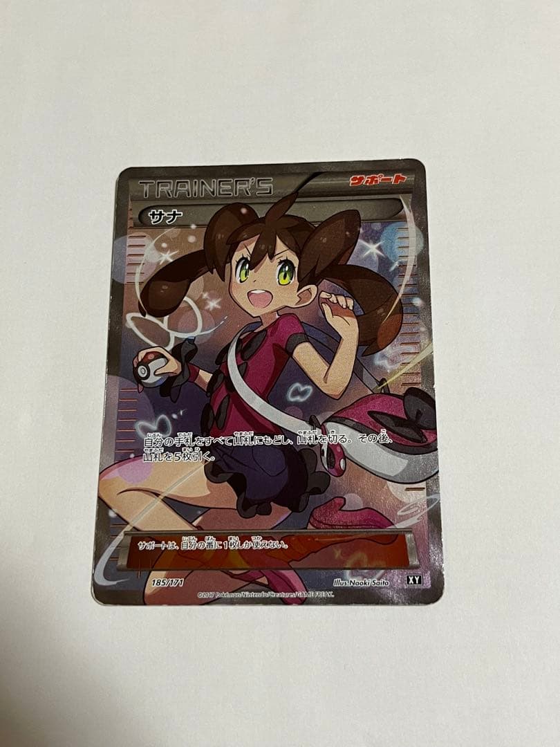 ポケモンカード　サナ　sr xy