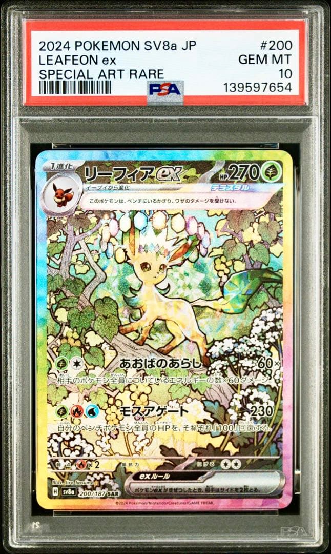 【PSA10】リーフィアex SAR テラスタルフェスex収録