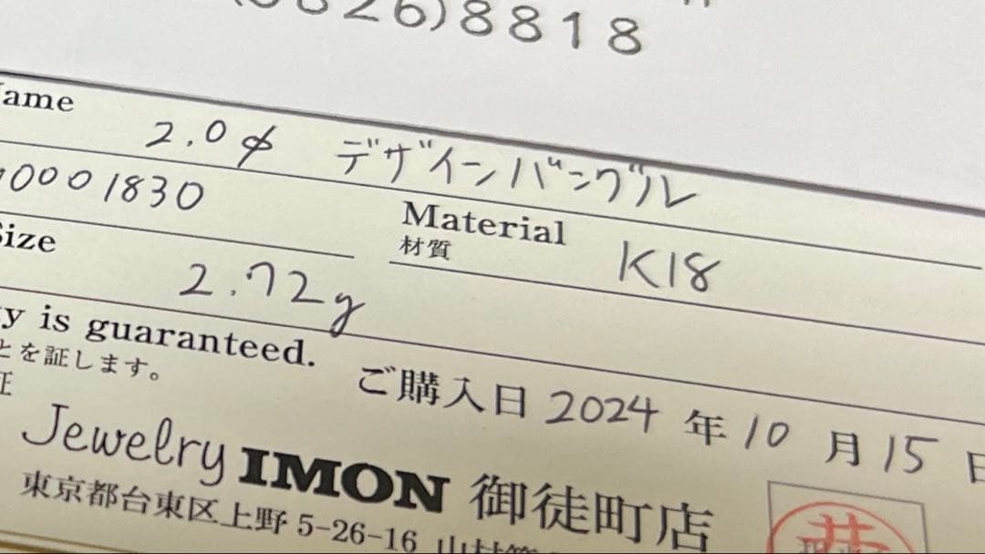 最終値下げ　K18 イエローゴールドバングル