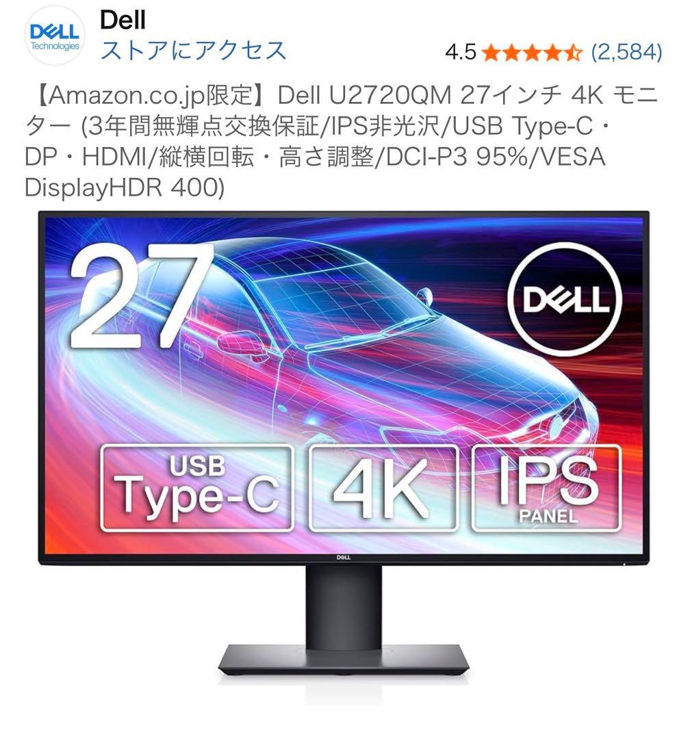 Dell U2720QM 27インチ 4K モニター