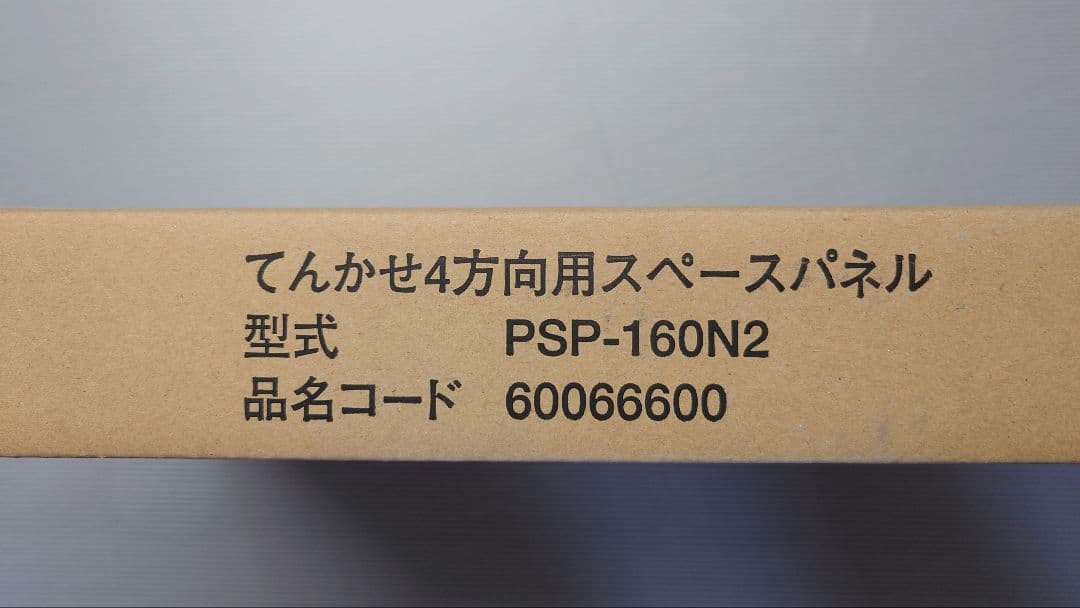 オク 日立製 スペースパネル てんかせ4方向用 2個 新品未使用