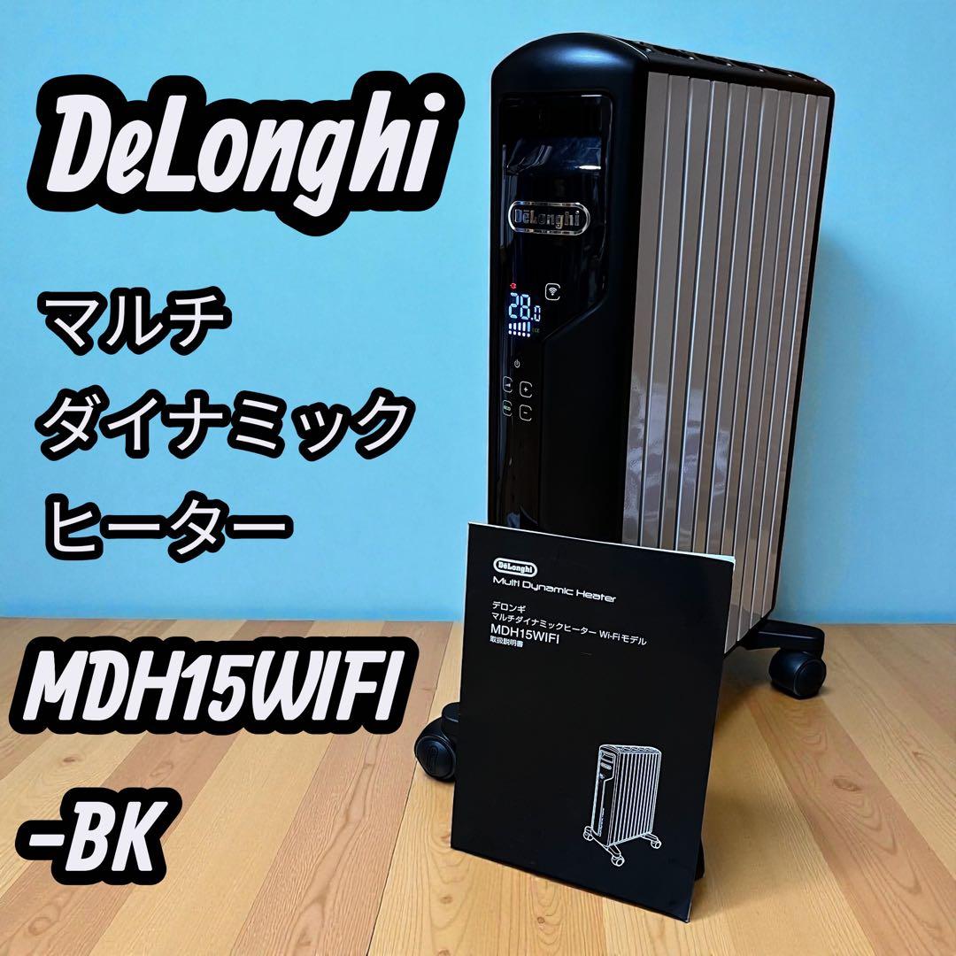 【DeLonghi MDH15WIFI-BK】マルチダイナミックヒーター