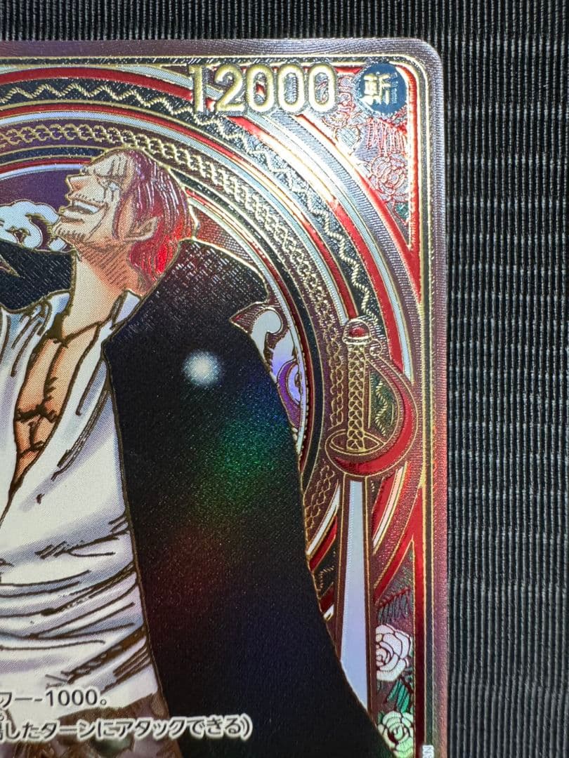 金シャンクスSR SP(3周年スペシャルカード)OP09-004