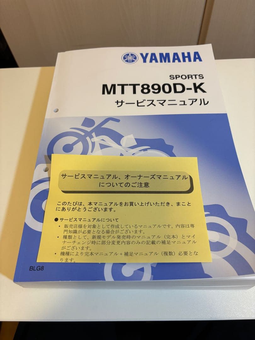 YAMAHA Tracer9 GT+ サービスマニュアル 2024