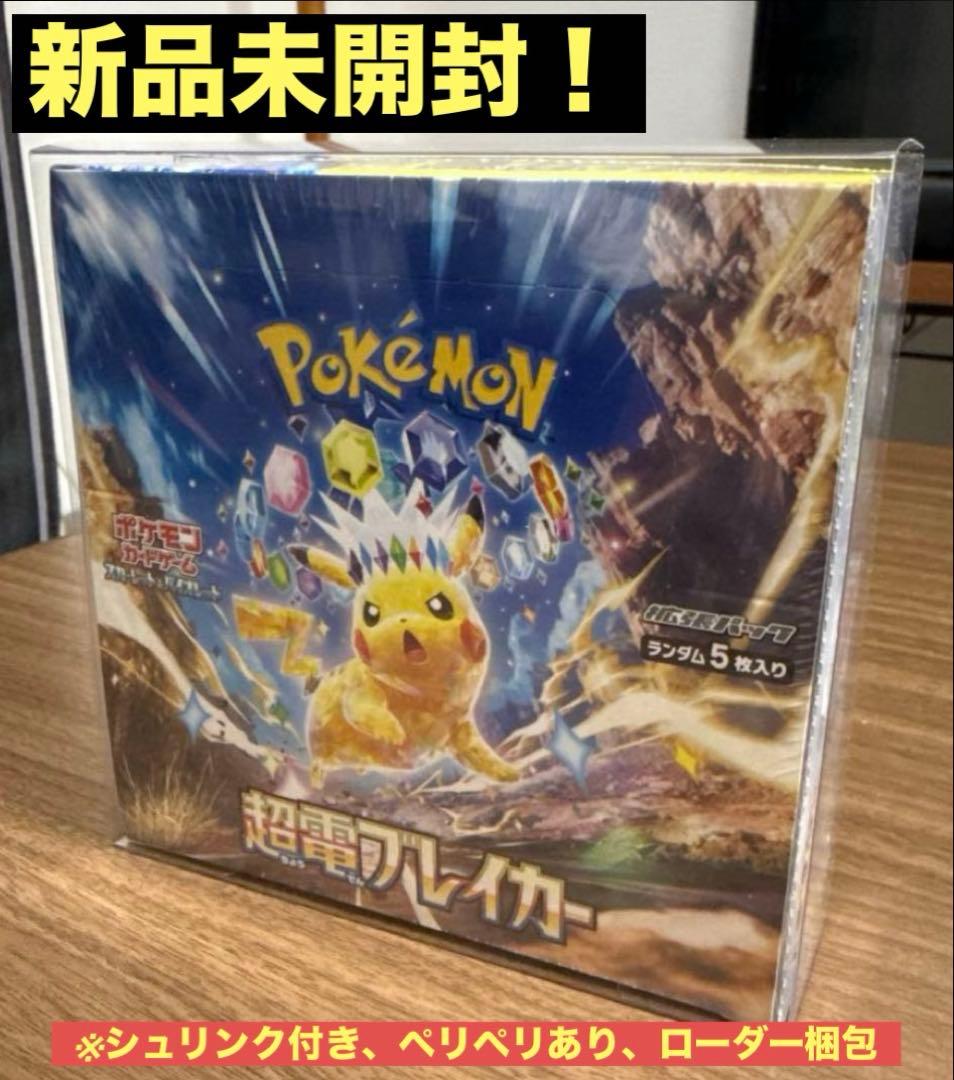 【新品未開封】ポケモンカードゲーム 超電ブレイカー シュリンク付きBOX