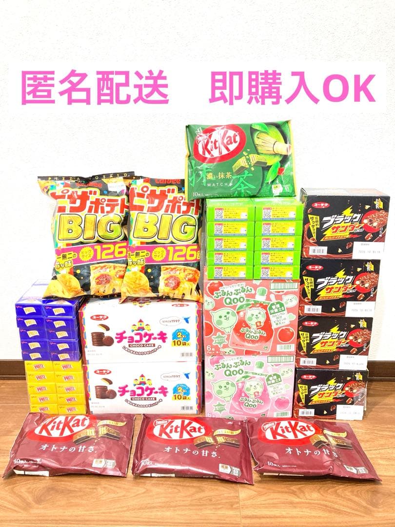 お菓子まとめ売り (R)