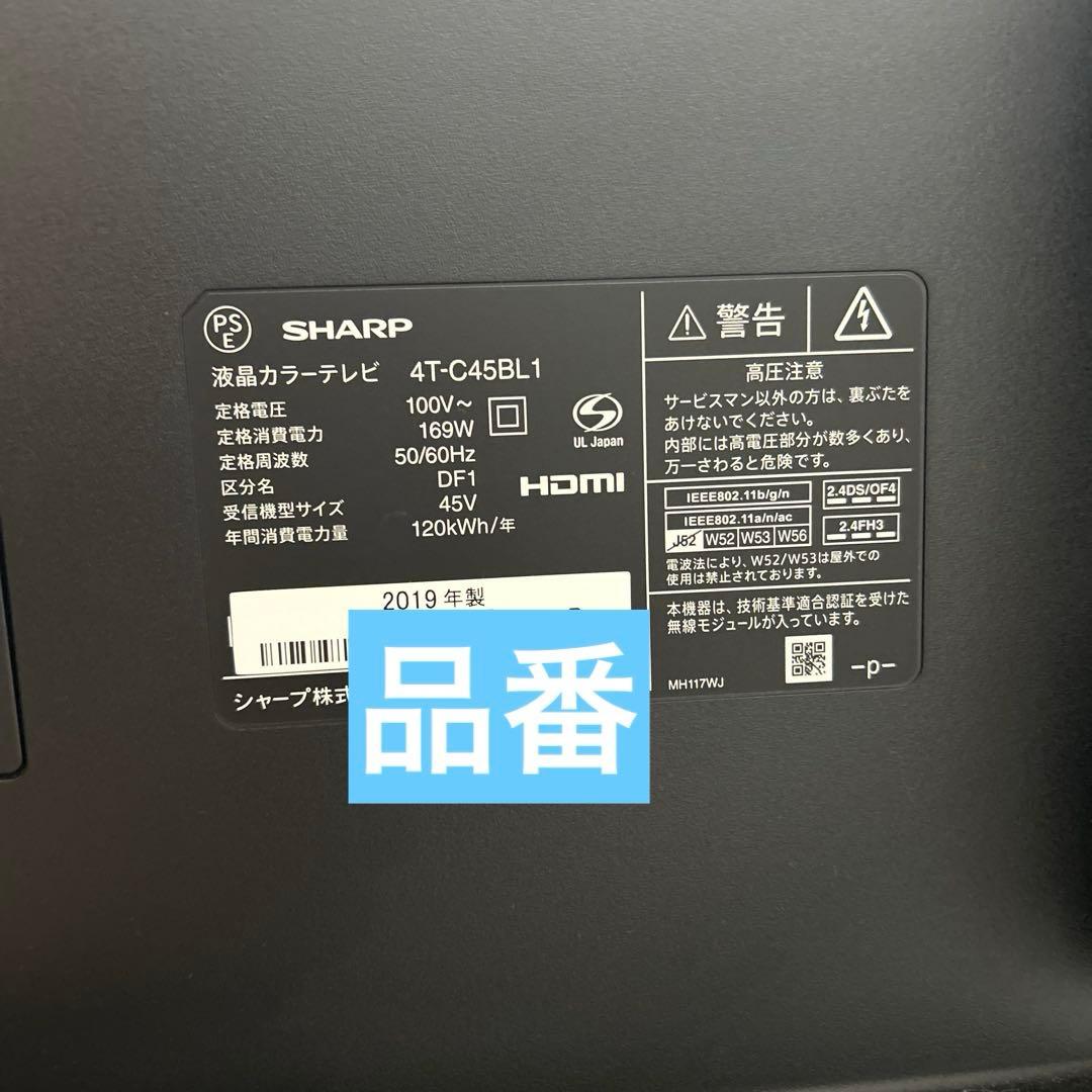 【お値下げ】シャープ液晶テレビ45Vサイズ⭐︎4T-C45BL1