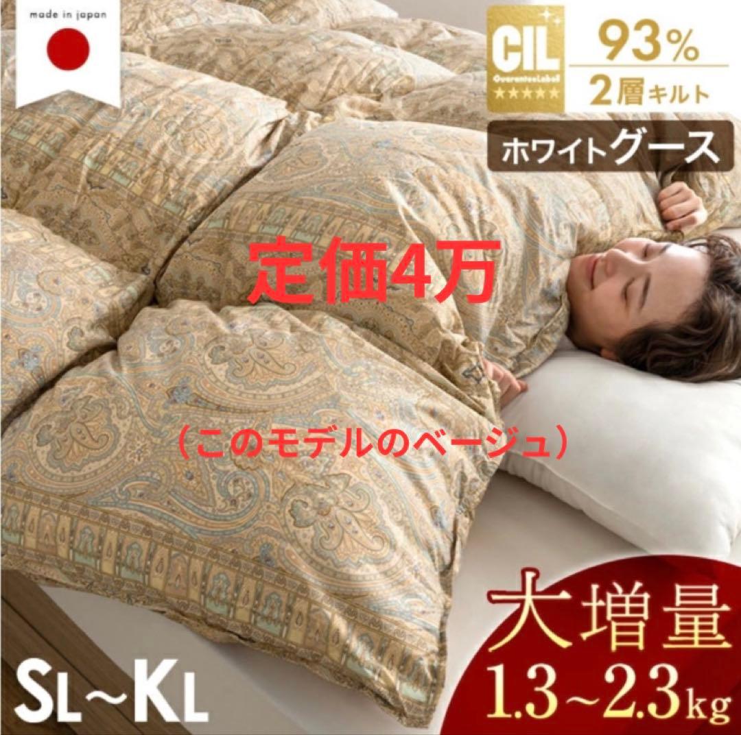 【定価4万　日本製　羽毛布団　シングル　ホワイトグースダウン93%】