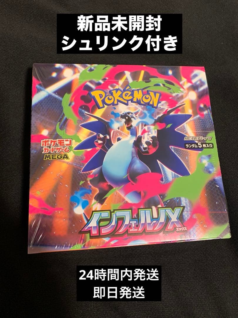 インフェルノX BOXシュリンク付き