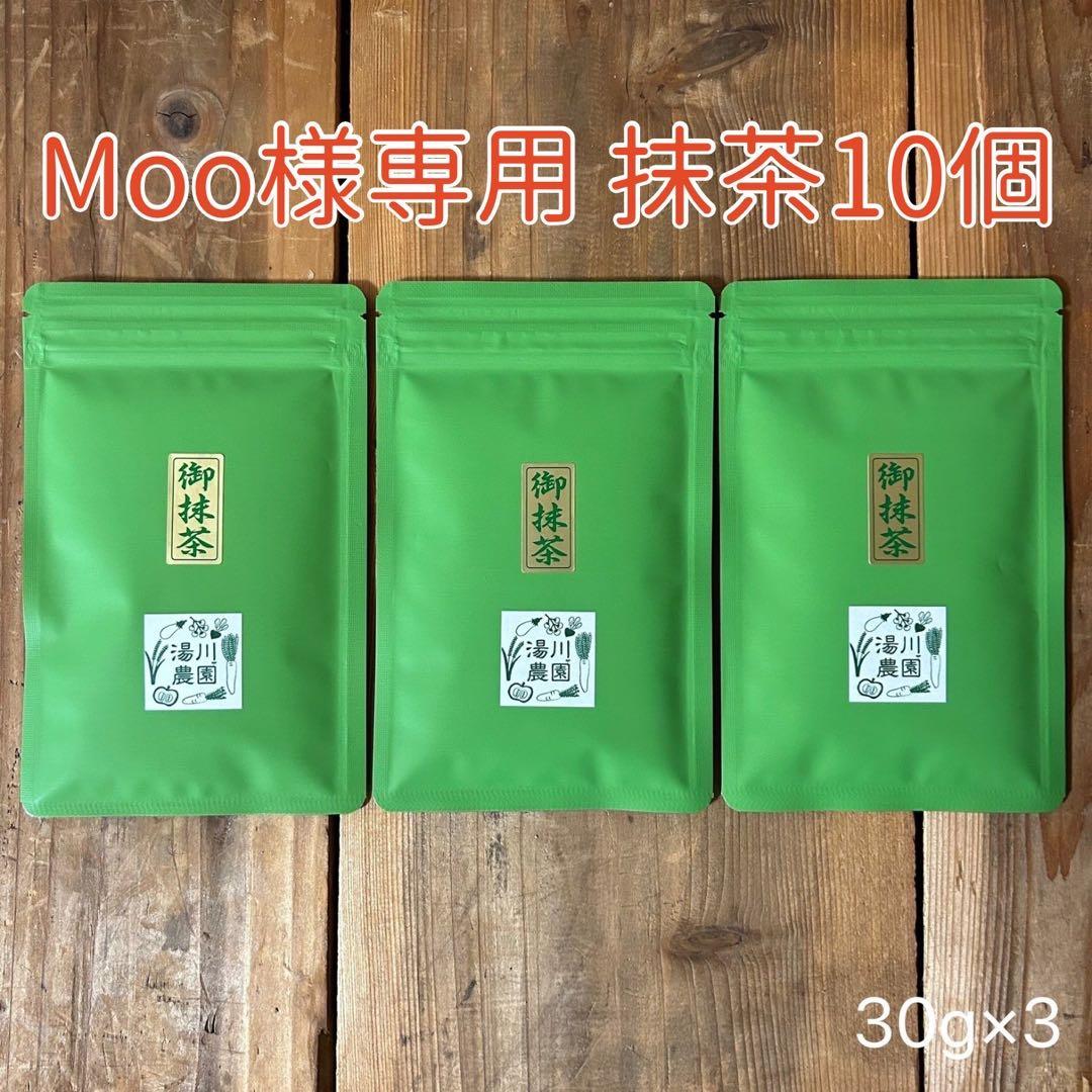 Moo　抹茶10個