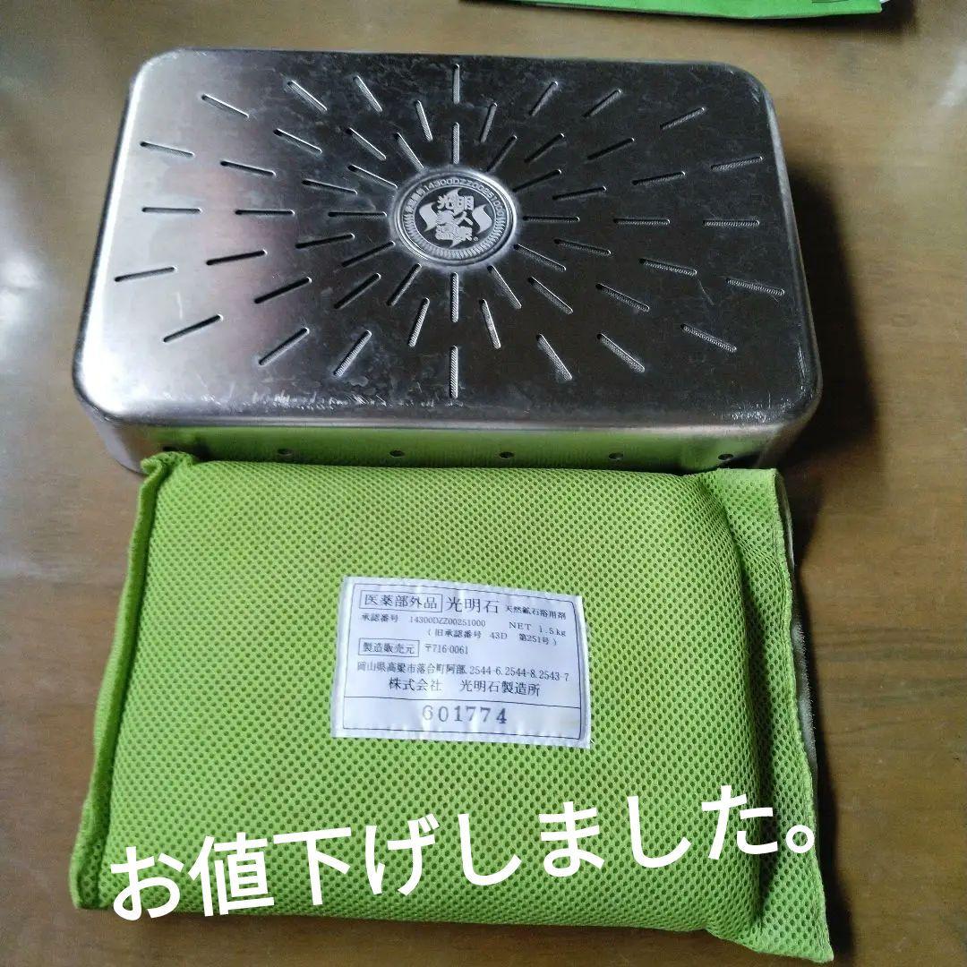 天然鉱石光明美人温泉