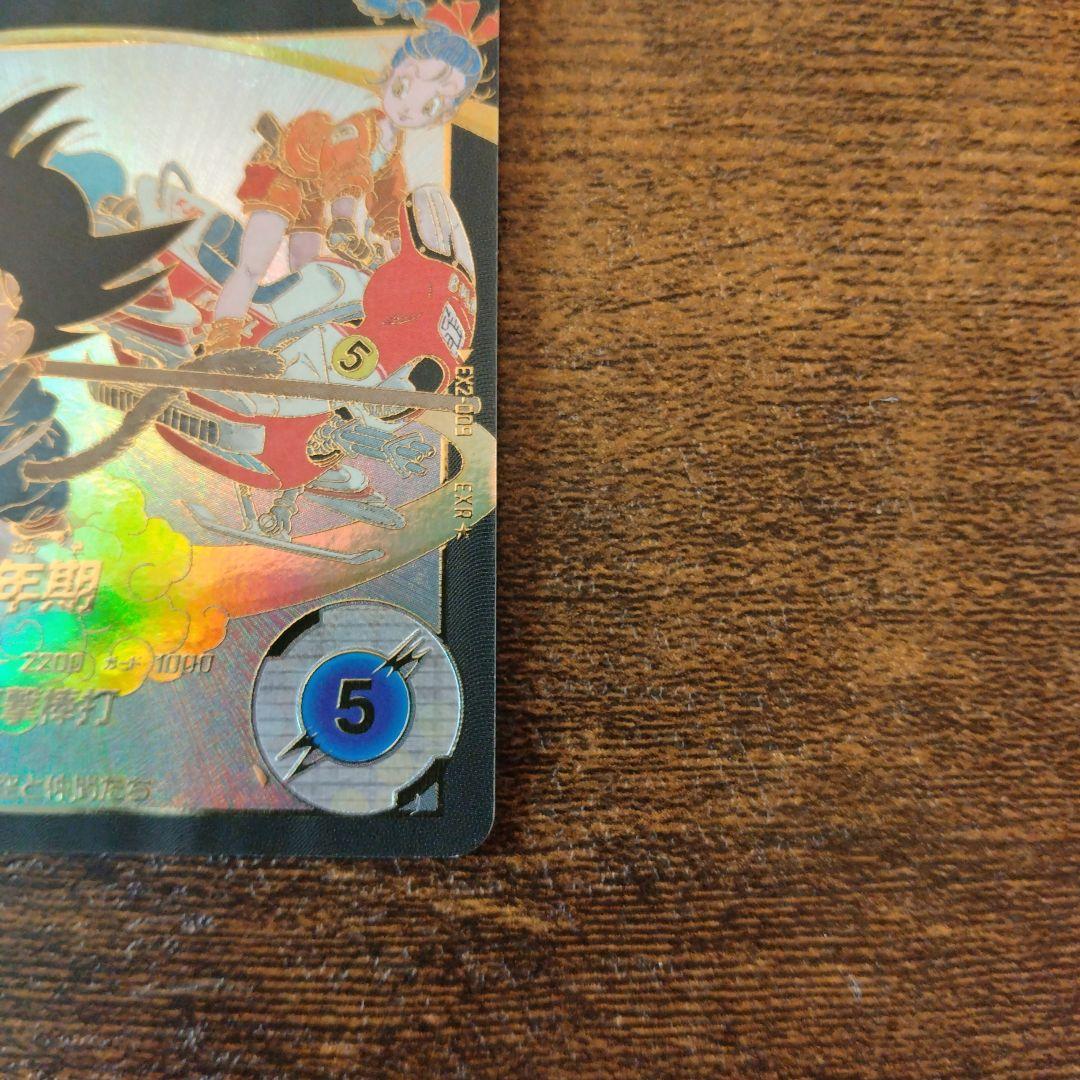 ドラゴンボールスーパーダイバーズ EX2-009 孫悟空:少年期 パラレル