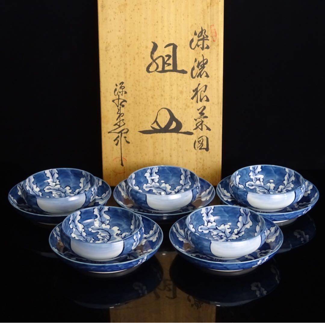 有田焼　館林源右衛門　染濃　根菜図　組皿　中皿　5客　向付　5客　計10客　共箱