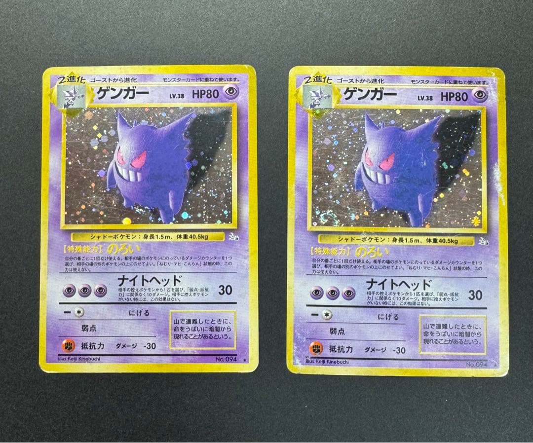 ポケモンカードゲーム　ゲンガー　No.094 旧裏　2枚　渦巻きホロ