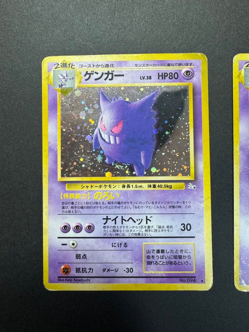 ポケモンカードゲーム　ゲンガー　No.094 旧裏　2枚　渦巻きホロ