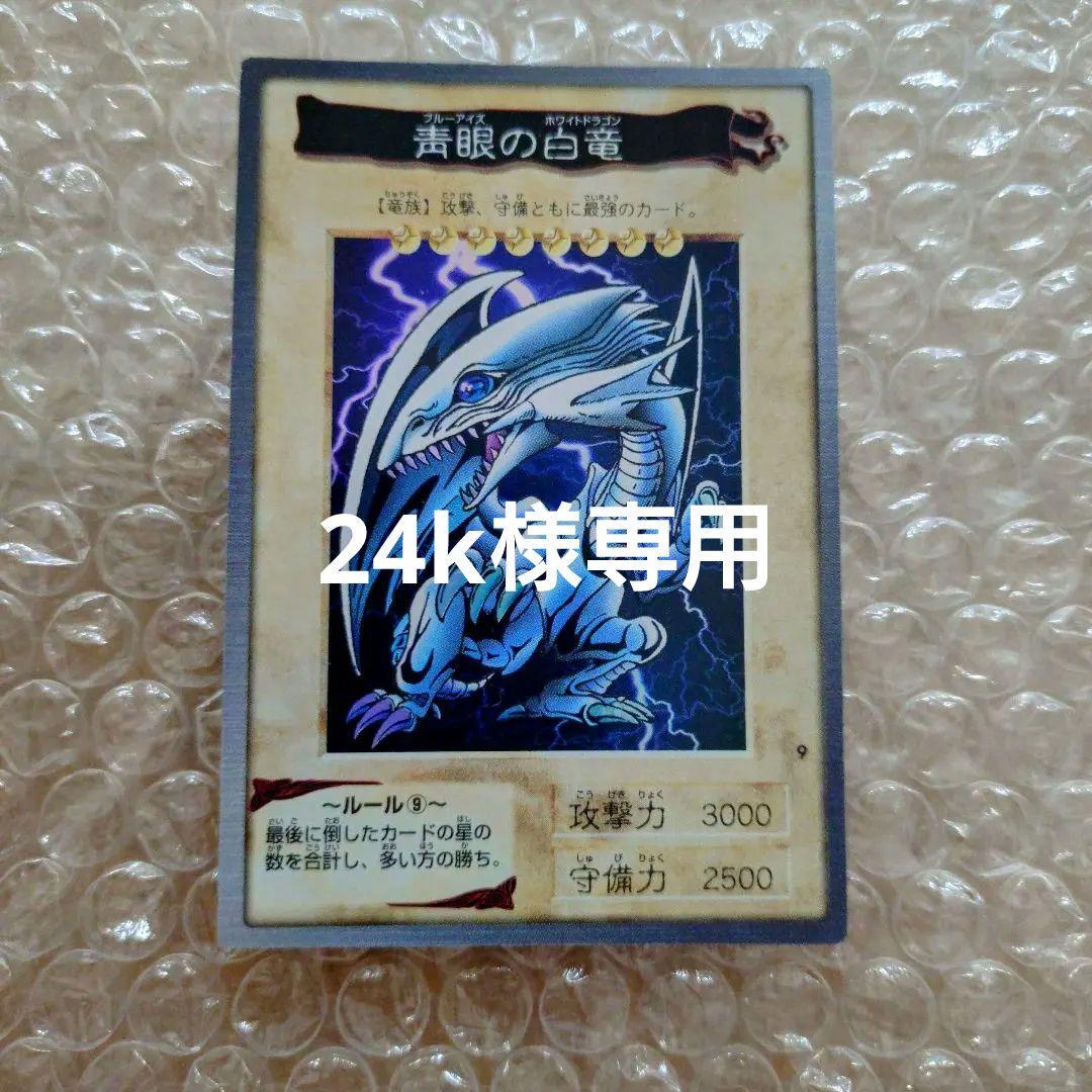 24k【美品】バンダイ版の青眼の白龍
