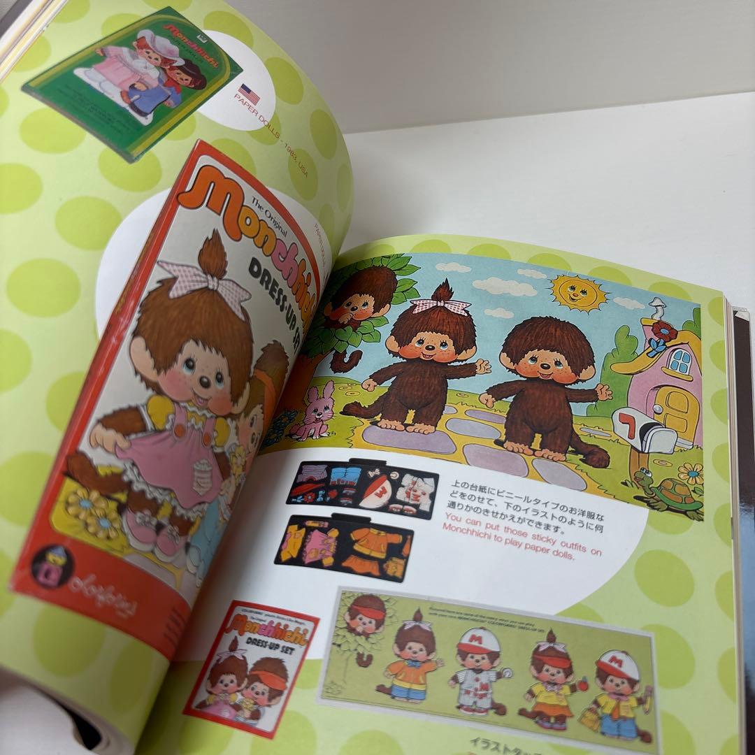 モンチッチ図鑑 monchhichi 本