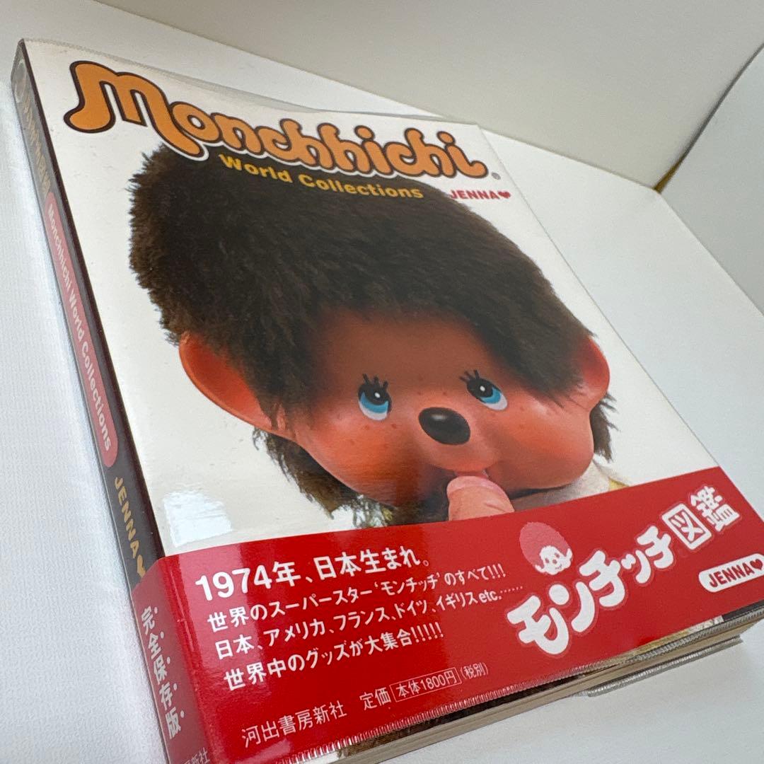 モンチッチ図鑑 monchhichi 本
