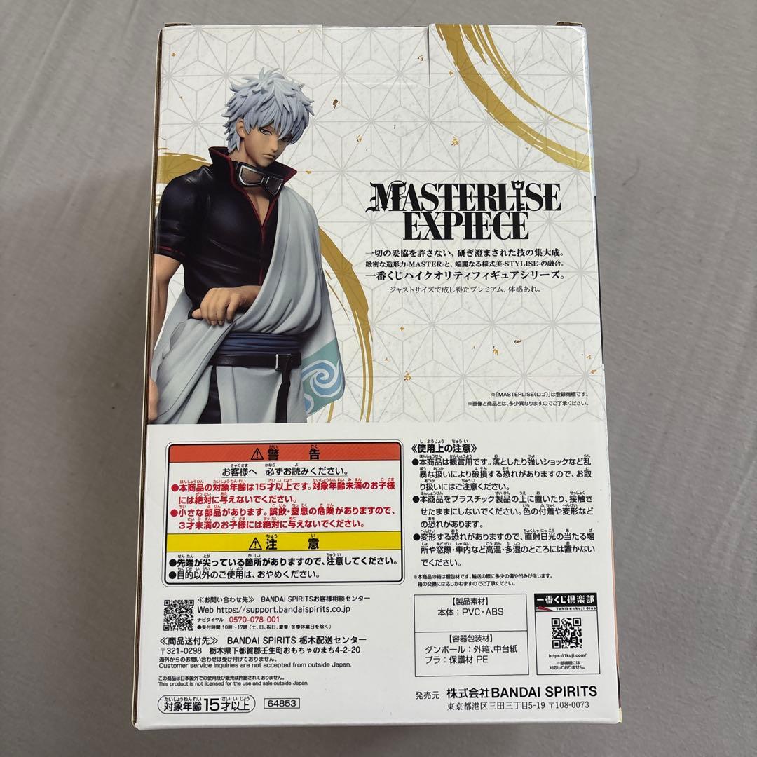 【期間限定】一番くじ 銀魂 はたちのつどい B賞 坂田銀時 銀魂展