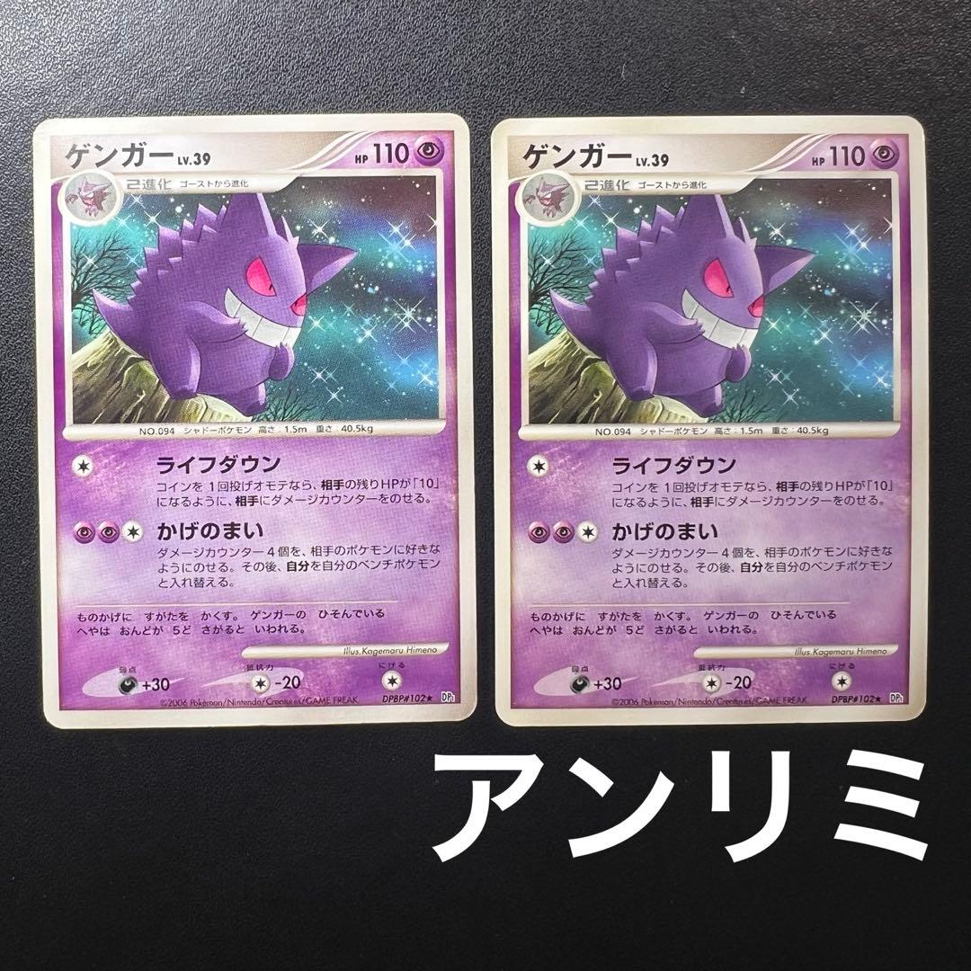 ポケモンカード ゲンガー LV.39 アンリミ 2枚