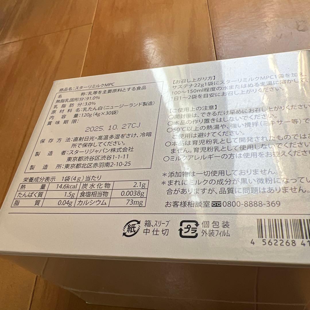 スターリミルク MPC 在庫5