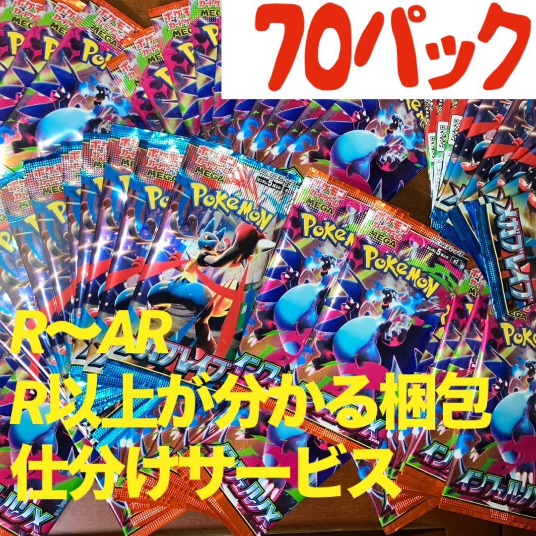 ポケモンカード インフェルノX サーチ済み 70パック 新品未使用 美品 ポケカ