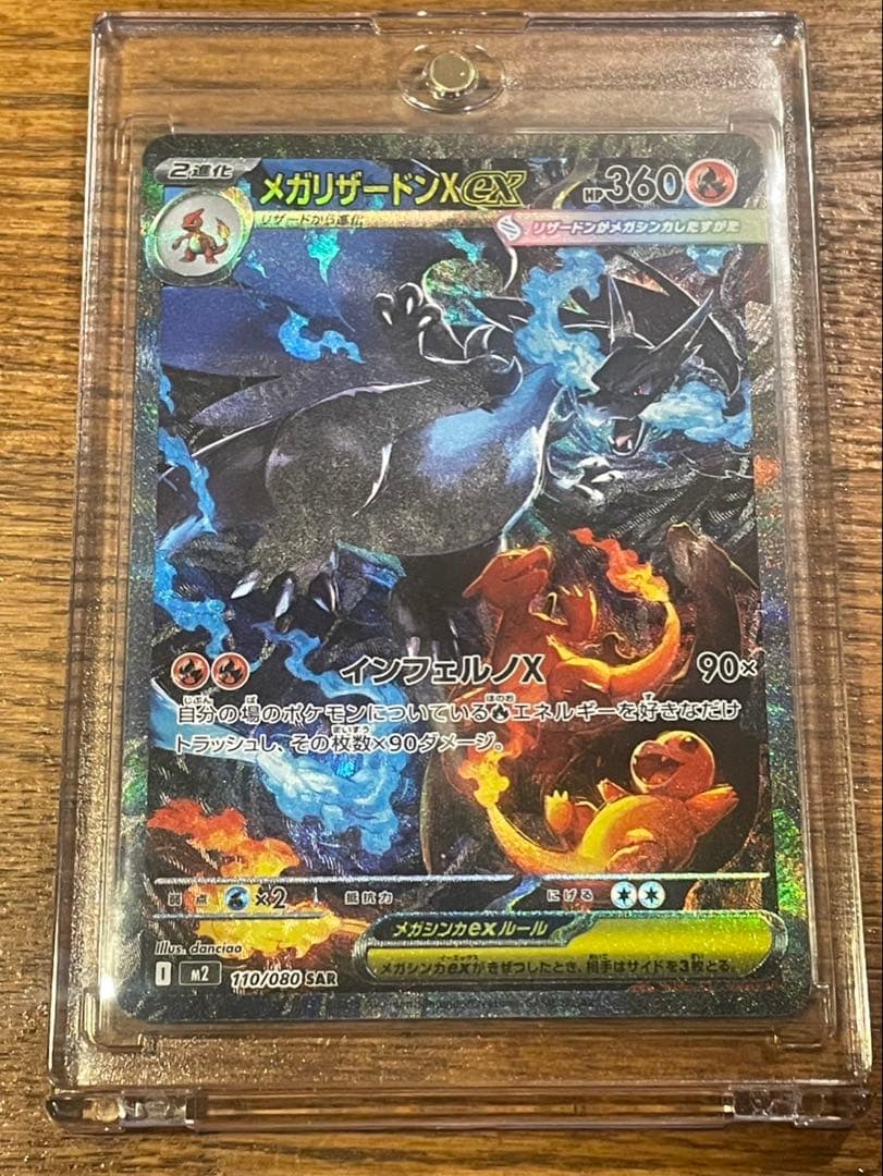 コ*マ様 【超美品✨】メガリザードンX ex SAR