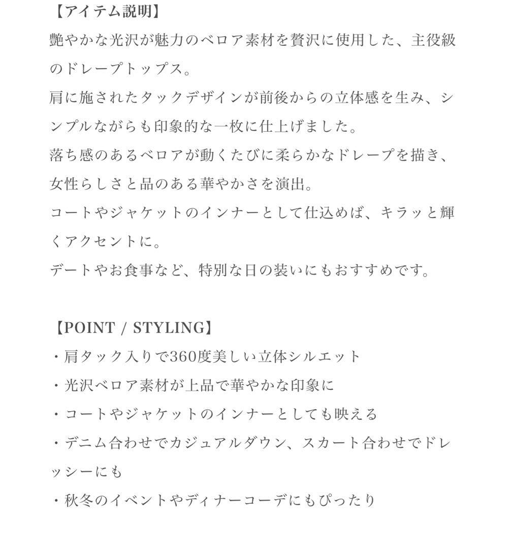 ☆タグ付き新品☆polaura グロッシーベロアドレープトップス