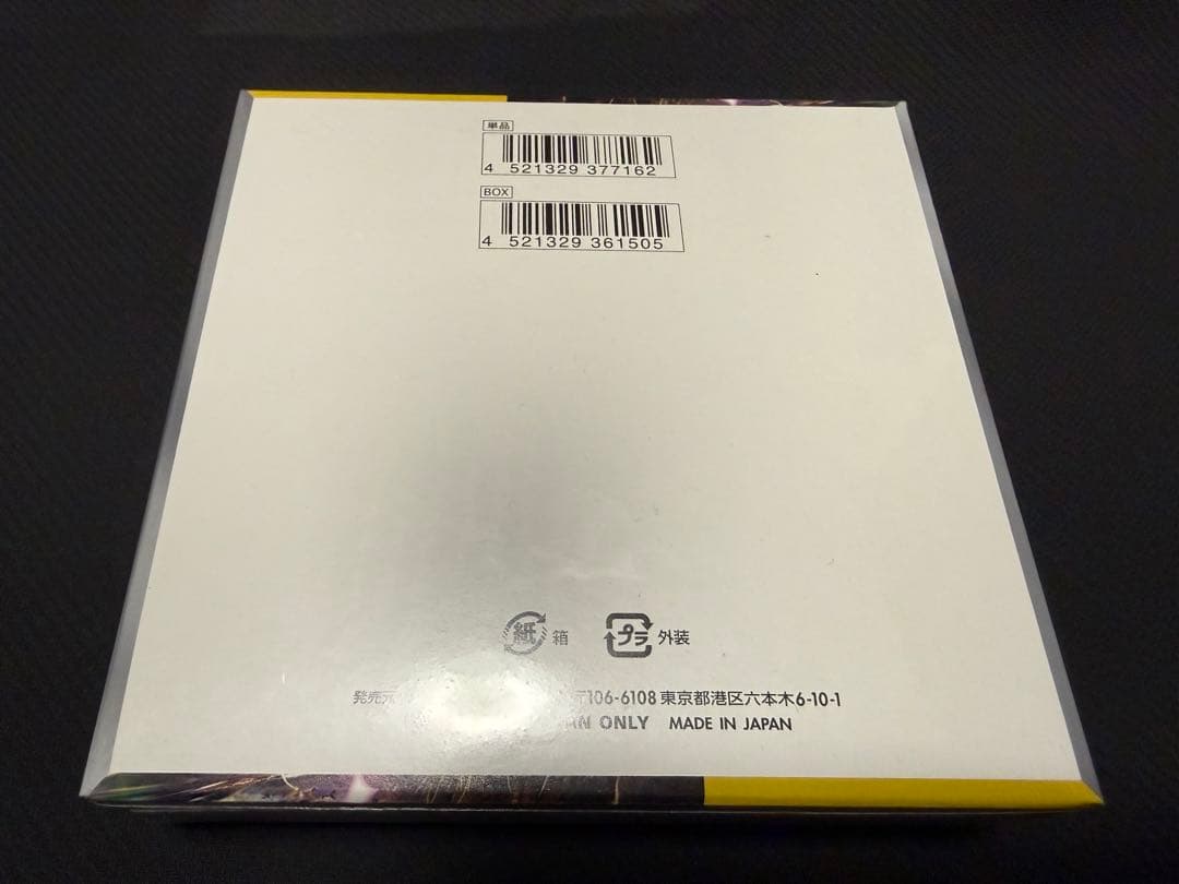 ポケモンカードゲーム【拡張パック超極ブレイカー】BOX【シュリンク付未開封】