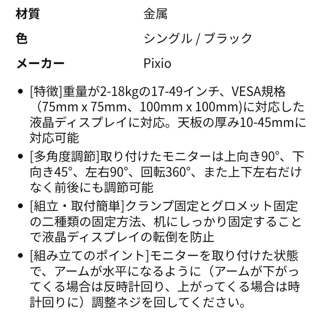 Pixio PS2S モニターアーム シングル 黒 新品未使用