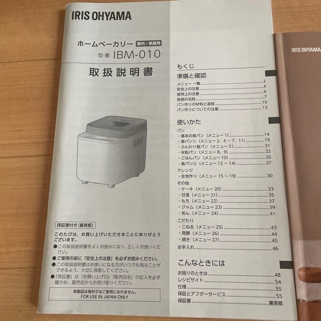 Iris Ohyama コンパクトホームベーカリー IBM-010-C
